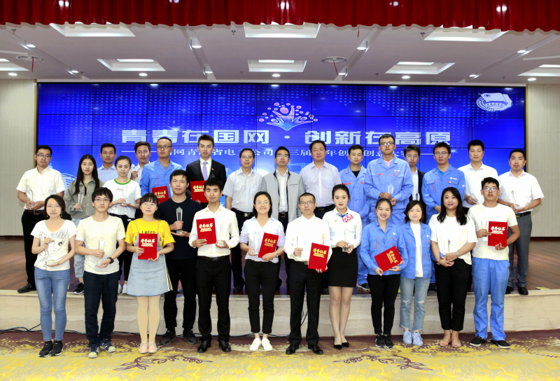 


　　8月15日，國網青海電力第三屆青年員工創(chuàng)新創(chuàng)意大賽在西寧精彩上演。

　　本屆青創(chuàng)賽旨在為廣大青年員工展示創(chuàng)新創(chuàng)意夢想搭建舞臺，比賽內容重點以智能運維檢修、深化大數據應用、現代（ 智慧） 物資供應鏈等領域為主，著重突出原創(chuàng)和實用實效，同時也鼓勵小創(chuàng)新、小發(fā)明