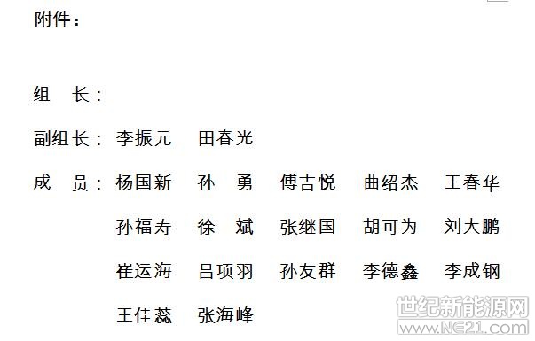 國網(wǎng)吉林省電力有限公司、省內(nèi)光伏發(fā)電企業(yè)：

為進(jìn)一步加強(qiáng)對(duì)省內(nèi)并網(wǎng)光伏電站涉網(wǎng)安全的監(jiān)督管理，保障電力系統(tǒng)的安全穩(wěn)定運(yùn)行，經(jīng)研究，決定在全省組織開展并網(wǎng)光伏電站涉網(wǎng)安全檢查工作，現(xiàn)將有關(guān)事項(xiàng)通知如下。

一、檢查范圍

全省自2017年7月-2018年6月并網(wǎng)的光伏發(fā)電站