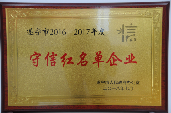 
　　農(nóng)村電氣化網(wǎng)訊：日前，遂寧市人民政府辦公室關(guān)于命名遂寧市第八批“守信紅名單”企業(yè)榜單中，國(guó)網(wǎng)蓬溪縣供電公司榜上有名。

　　一直以來(lái)，國(guó)網(wǎng)蓬溪縣公司始終堅(jiān)持“以客戶為中心、專業(yè)專注、持續(xù)改善”的企業(yè)核心價(jià)值觀，把誠(chéng)實(shí)守信與生產(chǎn)經(jīng)營(yíng)緊密結(jié)合，模范履行政治責(zé)任、經(jīng)濟(jì)責(zé)任和社會(huì)責(zé)任，努力做到了讓客戶滿意、讓員工舒心、讓社會(huì)放心