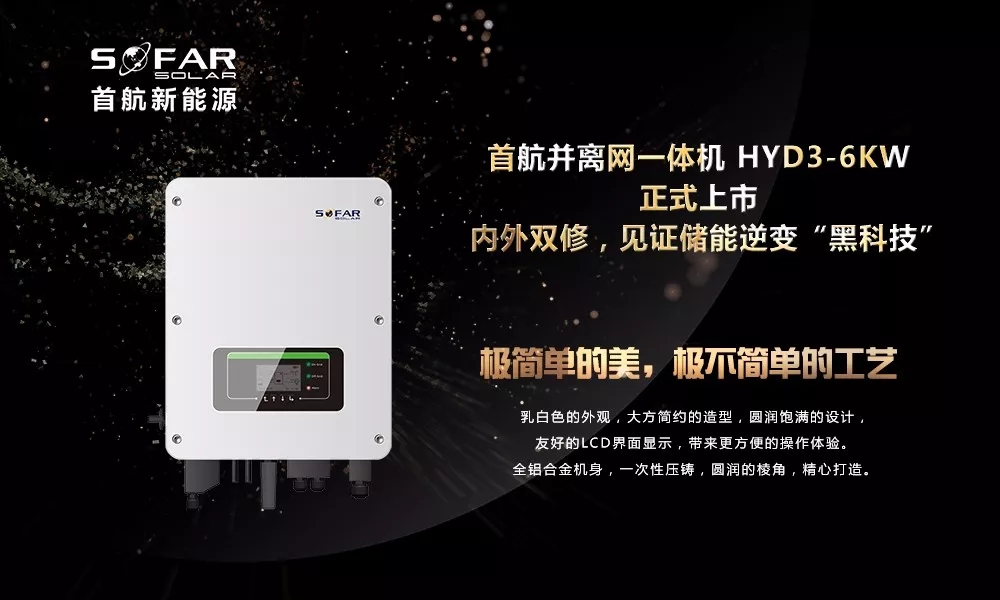  近日，首航新能源全新存儲(chǔ)一體逆變器正式上市，該系列產(chǎn)品運(yùn)用了首航新能源當(dāng)下最核心的儲(chǔ)能逆變技術(shù)和“黑科技”。它的推出極大豐富首航新能源現(xiàn)有產(chǎn)品線，也為首航新能源全面布局國(guó)內(nèi)外儲(chǔ)能市場(chǎng)奠定了堅(jiān)實(shí)的基礎(chǔ)