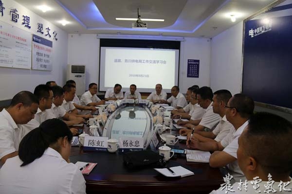 
　　農(nóng)村電氣化網(wǎng)訊：8月21日，務(wù)川、道真兩縣供電局30人在務(wù)川交流“三大工程攻堅(jiān)戰(zhàn)”工作經(jīng)驗(yàn)，促進(jìn)兩地供電服務(wù)水平提升。

　　據(jù)悉，“三大工程攻堅(jiān)戰(zhàn)”是2018年貴州電網(wǎng)公司年度重點(diǎn)工作之一，即農(nóng)網(wǎng)改造升級(jí)、智能電表和低壓集抄全覆蓋、供電所建設(shè)，務(wù)川、道真供電局積極響應(yīng)、主動(dòng)作為，按公司要求，積極將“三大工程攻堅(jiān)戰(zhàn)”工作作為重點(diǎn)工作來落實(shí)，制定詳細(xì)方案和具體措施并嚴(yán)格按照推進(jìn)計(jì)劃進(jìn)行管控