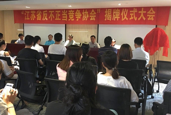 
	
                    
	8月24日，江蘇省反不正當(dāng)競(jìng)爭(zhēng)協(xié)會(huì)揭牌儀式在南京市鼓樓區(qū)正式舉行。投資人、遠(yuǎn)東智慧能源股份有限公司（簡(jiǎn)稱：智慧能源 股票代碼：600869）高級(jí)總監(jiān)兼遠(yuǎn)東電纜總經(jīng)理助理周麗平參加揭牌儀式