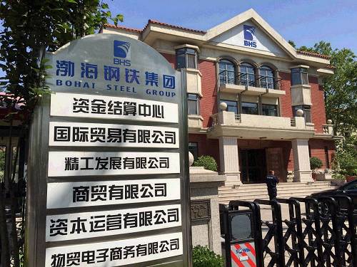 
	
                    
	【電纜網(wǎng)訊】24日，天津市高級人民法院正式裁定受理債權人天津賽瑞機器設備有限公司對渤海鋼鐵集團提出的破產(chǎn)重整申請，備受關注的渤海鋼鐵集團正式進入破產(chǎn)重整程序。

	

	渤海鋼鐵集團成為繼東北特鋼集團、重慶鋼鐵后，又一家在最近兩年宣告破產(chǎn)重整的大型國有鋼企