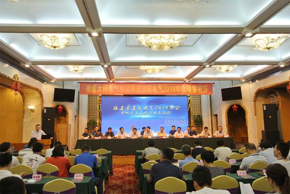 
	
                    
	8月30至9月1日，兩年一度的福建省建筑電氣2018年會(huì)在福建省泉州市華僑大廈正式召開。遠(yuǎn)東智慧能源股份有限公司（簡(jiǎn)稱：智慧能源  股票代碼：600869）投資人、電纜產(chǎn)業(yè)資深顧問唐松柏，投資人、智慧能源市場(chǎng)總監(jiān)兼遠(yuǎn)東電纜資深總監(jiān)衛(wèi)金鳳，營銷經(jīng)理石碰、趙百永，投資人、電力線纜研發(fā)部研發(fā)初級(jí)工程師王朋，投資人、智能線纜研發(fā)部研發(fā)初級(jí)工程師孫延蒙等人參加會(huì)議