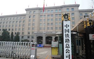 
	
                    
	【電纜網(wǎng)訊】8月31日，中國鐵路總公司(以下簡稱“中鐵總”)發(fā)布了2018年上半年年報(bào)。報(bào)告顯示，截至今年上半年，中鐵總負(fù)債合計(jì)達(dá)到5.145萬億元，這也是多年來中鐵總負(fù)債首次突破5萬億元