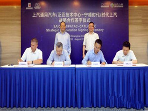 
	
                    
	【電纜網(wǎng)訊】日前，上汽通用汽車與寧德時代在上海簽署戰(zhàn)略合作協(xié)議。據(jù)介紹，未來雙方將攜手在汽車電池技術(shù)領(lǐng)域開展積極探索，并就上汽通用汽車下一代新能源電池的研發(fā)進(jìn)行深度合作，此舉為上汽通用汽車的新能源戰(zhàn)略注入了全新動力，將進(jìn)一步助推企業(yè)新能源車型的快速發(fā)展