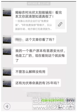  幾天前，一個(gè)熱心粉絲給筆者留言。他發(fā)來了一個(gè)文章鏈接《揭秘農(nóng)村光伏太陽能騙局！看完本文你就清楚知道真假了！》