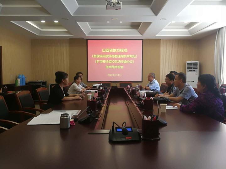 　　【中國(guó)儀表網(wǎng) 儀表標(biāo)準(zhǔn)】近日，山西省計(jì)量標(biāo)準(zhǔn)化技術(shù)委員會(huì)在山西計(jì)量院府西街院區(qū)會(huì)議室組織召開(kāi)了山西省地方標(biāo)準(zhǔn)送審稿審查會(huì)。山西計(jì)量院和企業(yè)合作制定的《智能溫濕度傳感器通用技術(shù)規(guī)范》、《礦用安全監(jiān)控系統(tǒng)傳感器基于R485和CAN的有限傳輸協(xié)議》兩項(xiàng)地方標(biāo)準(zhǔn)順利通過(guò)審查