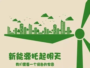 
	
                    
	【電纜網(wǎng)訊】日前，新天綠色能源公司在香港召開了2018中期業(yè)績發(fā)布會，向投資者介紹了2018上半年公司的經(jīng)營業(yè)績情況：今年上半年，公司歸屬股東凈利潤8.22億元，同比增加36.7%。

	

	風(fēng)電板塊，新天綠色能源上半年發(fā)電量41.76億千瓦時，同比增長21.76%，新增風(fēng)電控股裝機(jī)容量196.1兆瓦，累計控股裝機(jī)容量3544.45兆瓦；在建項目容量總計626.5兆瓦，上半年新增核準(zhǔn)容量99兆瓦，累計風(fēng)電核準(zhǔn)儲備容量2394.6兆瓦，新增風(fēng)電協(xié)議容量14