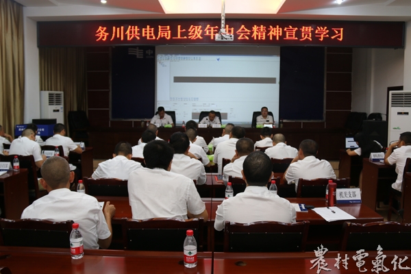 
　　農(nóng)村電氣化網(wǎng)訊：8月10日，務(wù)川供電局組織學(xué)習(xí)貫徹了省公司、遵義供電局2018年年中工作會議精神，全局52名中層以上管理人員參加了此次學(xué)習(xí)。

　　學(xué)習(xí)中：該局重點對遵義供電局下半年（持續(xù)夯實安全基礎(chǔ)，牢牢守住安全底線；持續(xù)提升優(yōu)質(zhì)服務(wù)，優(yōu)化電力營商環(huán)境；持續(xù)優(yōu)化電網(wǎng)建設(shè)，堅決打贏“三大工程攻堅戰(zhàn)”；持續(xù)推進(jìn)各項改革，認(rèn)真落實工作措施；持續(xù)開展提質(zhì)增效，全力提升企業(yè)效益；持續(xù)深化精益管理，助推“創(chuàng)一流”企業(yè)；持續(xù)加強(qiáng)黨的建設(shè)，提供堅強(qiáng)政治保障）七個方面