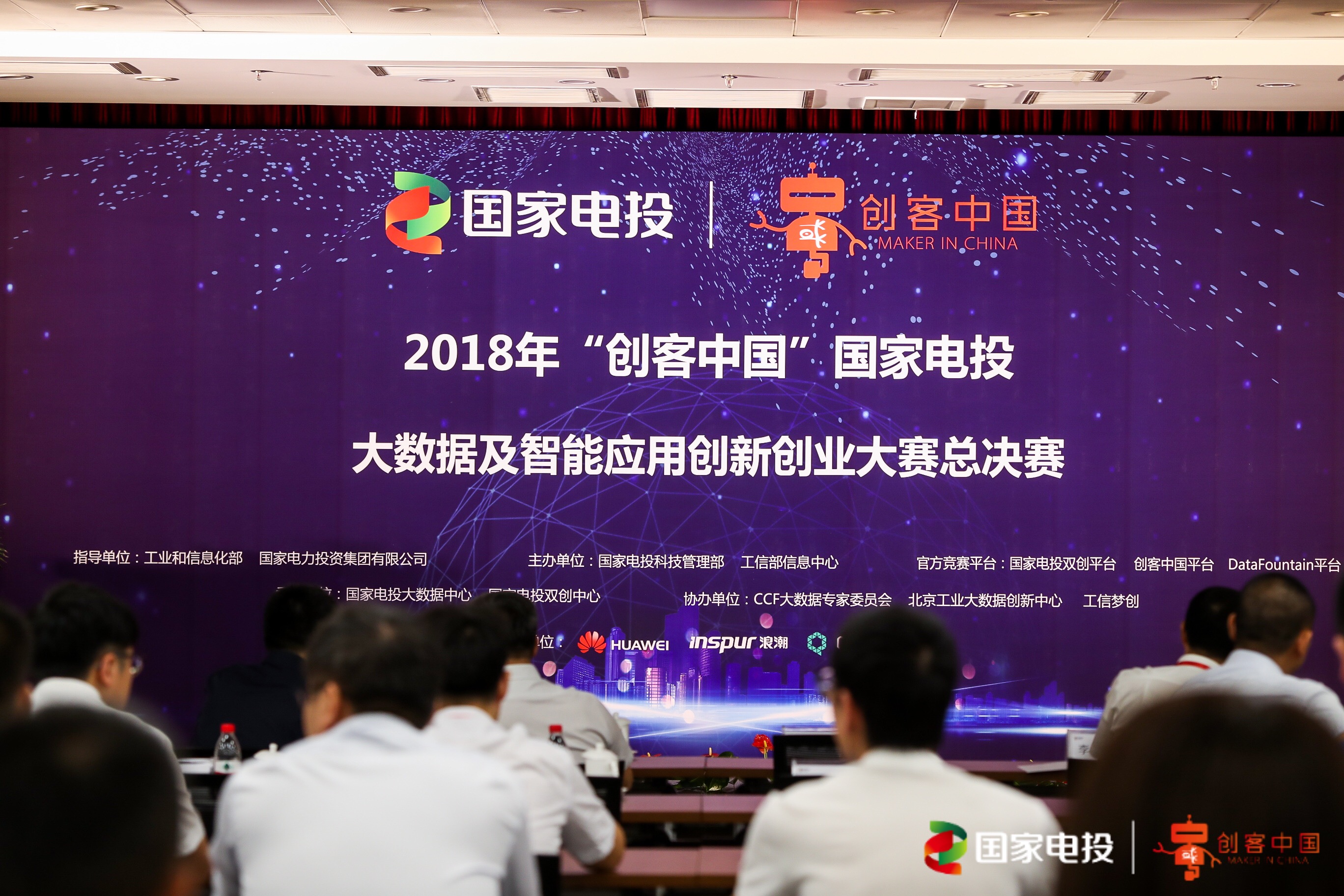 　　本報(bào)訊  9月7日，由工信部指導(dǎo)，國家電投與工信部信息中心攜手中國計(jì)算機(jī)學(xué)會(huì)大數(shù)據(jù)專家委員會(huì)等單位聯(lián)合舉辦的“2018年‘創(chuàng)客中國’國家電投大數(shù)據(jù)及智能應(yīng)用創(chuàng)新創(chuàng)業(yè)大賽”總決賽在北京舉行。 　　本次大賽旨在貫徹落實(shí)國家“大眾創(chuàng)業(yè)、萬眾創(chuàng)新”戰(zhàn)略部署，助力“制造強(qiáng)國、網(wǎng)絡(luò)強(qiáng)國”和“互聯(lián)網(wǎng)+”行動(dòng)深入實(shí)施，推動(dòng)大數(shù)據(jù)、人工智能和傳統(tǒng)業(yè)務(wù)的深度融合，促進(jìn)大中小企業(yè)融通發(fā)展，政企產(chǎn)學(xué)研協(xié)同創(chuàng)新