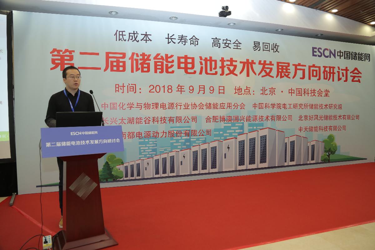 
	中國儲能網(wǎng)訊：9月9日，第二屆儲能電池技術(shù)發(fā)展方向研討會在京召開。


	本次會議由中國化學(xué)與物理電源行業(yè)協(xié)會儲能應(yīng)用分會與中國科學(xué)院電工研究所儲能技術(shù)研究組聯(lián)合主辦，北京好風(fēng)光儲能技術(shù)有限公司、浙江南都電源動力股份有限公司、中天儲能科技有限公司、長興太湖能谷科技有限公司及合肥博澳國興能源技術(shù)有限公司等單位聯(lián)合支持