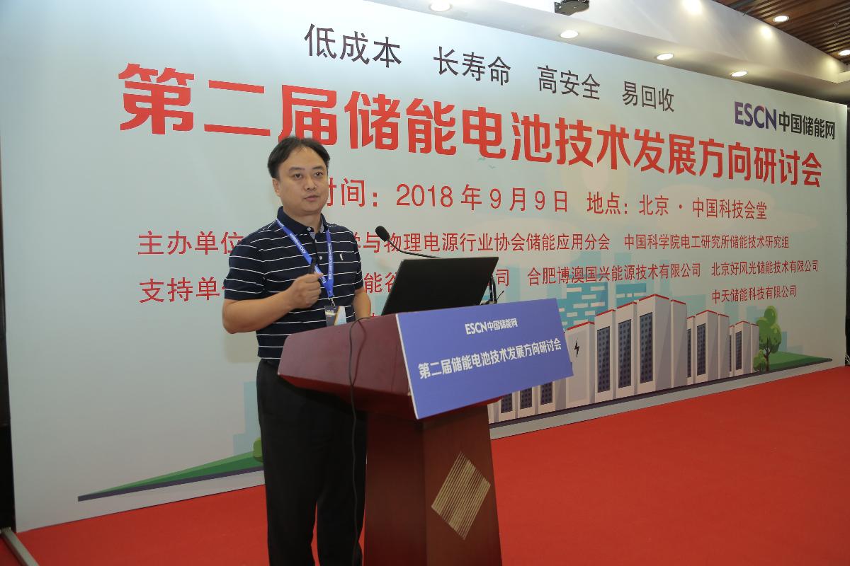 
	中國儲(chǔ)能網(wǎng)訊：9月9日，第二屆儲(chǔ)能電池技術(shù)發(fā)展方向研討會(huì)在京召開。


	本次會(huì)議由中國化學(xué)與物理電源行業(yè)協(xié)會(huì)儲(chǔ)能應(yīng)用分會(huì)與中國科學(xué)院電工研究所儲(chǔ)能技術(shù)研究組聯(lián)合主辦，北京好風(fēng)光儲(chǔ)能技術(shù)有限公司、浙江南都電源動(dòng)力股份有限公司、中天儲(chǔ)能科技有限公司、長興太湖能谷科技有限公司及合肥博澳國興能源技術(shù)有限公司等單位聯(lián)合支持