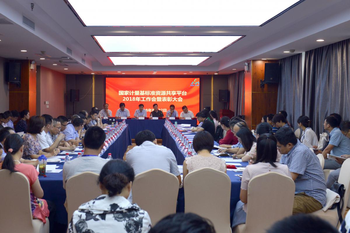 　　【中國儀表網(wǎng) 儀表會議】日前，為期4天的2018年度國家計量基標(biāo)準(zhǔn)資源共享平臺(以下簡稱“計量基標(biāo)準(zhǔn)平臺”)工作會議在山西太原圓滿結(jié)束?？萍疾科脚_中心、市場監(jiān)管總局計量司、中國計量科學(xué)研究院(以下簡稱中國計量院)相關(guān)領(lǐng)導(dǎo)，計量基標(biāo)準(zhǔn)平臺辦公室、參建單位相關(guān)人員共80余人參加了此次會議
