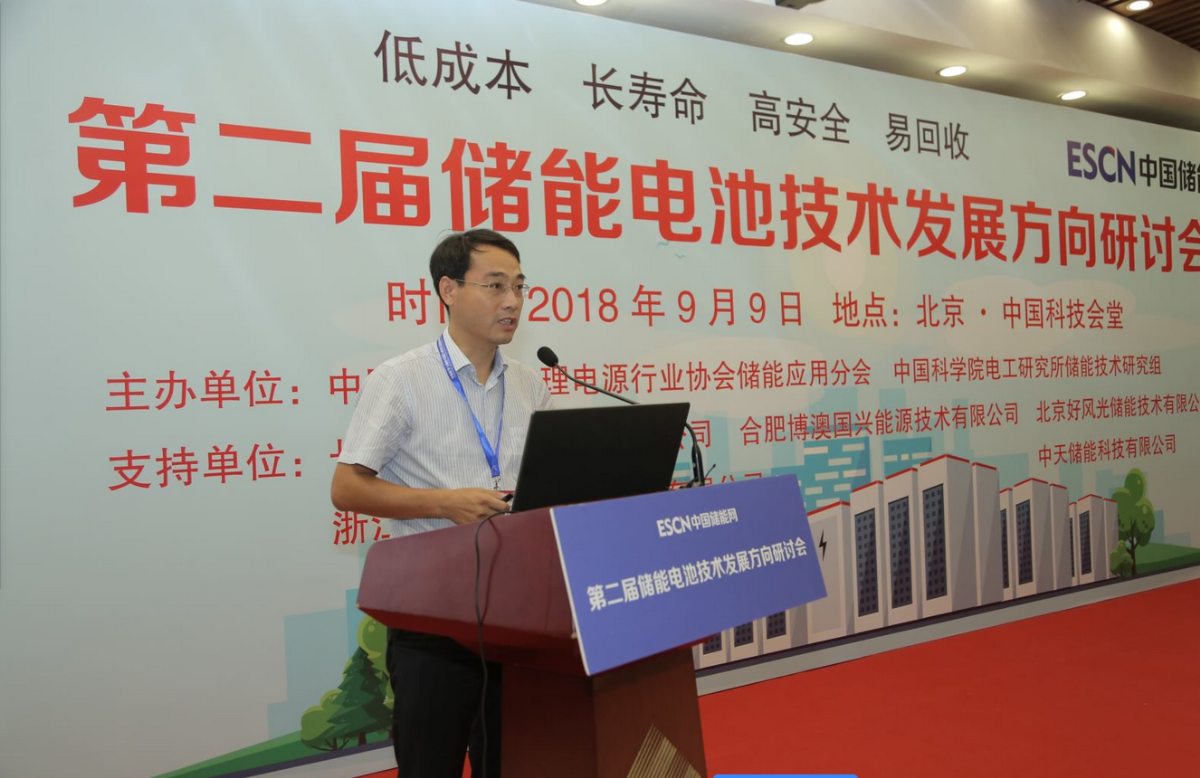 
	中國儲(chǔ)能網(wǎng)訊：9月9日，第二屆儲(chǔ)能電池技術(shù)發(fā)展方向研討會(huì)在京召開。


	本次會(huì)議由中國化學(xué)與物理電源行業(yè)協(xié)會(huì)儲(chǔ)能應(yīng)用分會(huì)與中國科學(xué)院電工研究所儲(chǔ)能技術(shù)研究組聯(lián)合主辦，北京好風(fēng)光儲(chǔ)能技術(shù)有限公司、浙江南都電源動(dòng)力股份有限公司、中天儲(chǔ)能科技有限公司、長興太湖能谷科技有限公司及合肥博澳國興能源技術(shù)有限公司等單位聯(lián)合支持