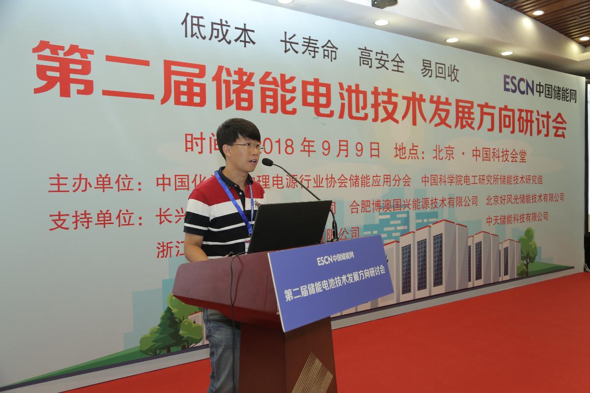 
	中國儲(chǔ)能網(wǎng)訊：9月9日，第二屆儲(chǔ)能電池技術(shù)發(fā)展方向研討會(huì)在京召開。


	本次會(huì)議由中國化學(xué)與物理電源行業(yè)協(xié)會(huì)儲(chǔ)能應(yīng)用分會(huì)與中國科學(xué)院電工研究所儲(chǔ)能技術(shù)研究組聯(lián)合主辦，北京好風(fēng)光儲(chǔ)能技術(shù)有限公司、浙江南都電源動(dòng)力股份有限公司、中天儲(chǔ)能科技有限公司、長興太湖能谷科技有限公司及合肥博澳國興能源技術(shù)有限公司等單位聯(lián)合支持