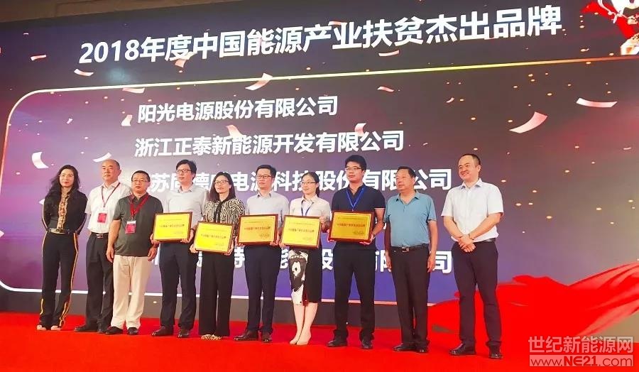 
  2018年9月8日，由中國改革報(bào)社《能源發(fā)展》周刊、北京國發(fā)智慧能源技術(shù)研究院主辦，綠能幫文化傳媒（北京）有限公司承辦的“2018中國能源產(chǎn)業(yè)扶貧高峰論壇”在北京舉辦。國家發(fā)改委、多地扶貧辦與優(yōu)秀企業(yè)一起共同探討中國式能源扶貧新方案、新模式，翻開了能源扶貧事業(yè)的新篇章