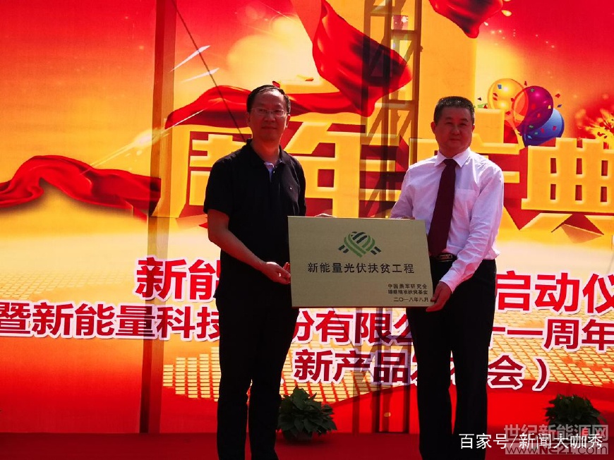  由湖北武漢新能量科技股份有限公司聯(lián)合中國蕭軍研究會(huì)臻慈精準(zhǔn)扶貧基金主辦的“新能量光伏工程啟動(dòng)儀式暨新能量科技股份有限公司十一周年發(fā)展座談會(huì)”日前在湖北省鄂州市舉行。





光伏產(chǎn)業(yè)是我國為數(shù)不多的具有國際競(jìng)爭(zhēng)優(yōu)勢(shì)的戰(zhàn)略性新興產(chǎn)業(yè)