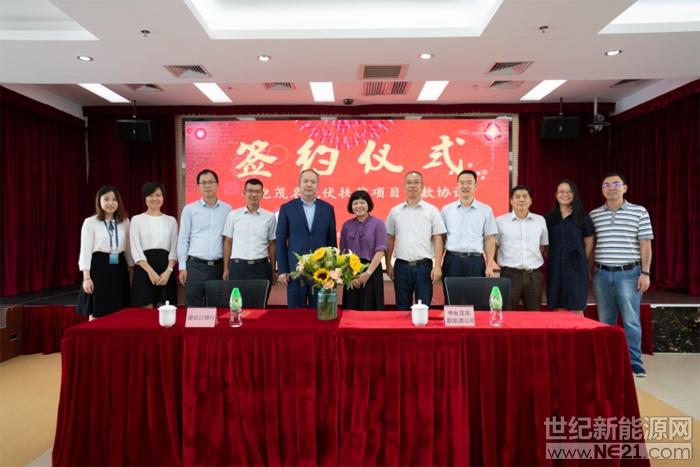  近日，粵電茂名光伏扶貧項(xiàng)目貸款協(xié)議簽約儀式在中國進(jìn)出口銀行廣東省分行舉行。

該分行行長陳斌、副行長楊振濤，廣東省粵電集團(tuán)有限公司副總會(huì)計(jì)師溫淑斐、廣東省電力開發(fā)有限公司董事長楊柏等出席本次簽約儀式