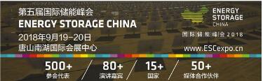 
			              國際儲(chǔ)能峰會(huì)ESC是中國儲(chǔ)能行業(yè)最權(quán)威、最具影響力的會(huì)議，也是能源系統(tǒng)和創(chuàng)新存儲(chǔ)技術(shù)的領(lǐng)先平臺(tái)。此次峰會(huì)邀請(qǐng)到來自15個(gè)國家和地區(qū)百余位海內(nèi)外演講嘉賓就能源熱點(diǎn)話題展開深度思辨，創(chuàng)造一個(gè)切磋交流和擴(kuò)展商務(wù)網(wǎng)絡(luò)的良機(jī)