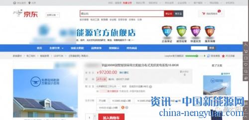                                                                                                                                                                     
	　　近期來(lái)，部分企業(yè)開(kāi)始宣傳他們?cè)诰〇|商城開(kāi)了店，大張旗鼓進(jìn)軍劉強(qiáng)東的電子商城了，一時(shí)間對(duì)電商買(mǎi)光伏設(shè)備的話(huà)題討論變熱了，各類(lèi)人群對(duì)于這件事情持不同態(tài)度，質(zhì)疑的聲音開(kāi)始變多，這不