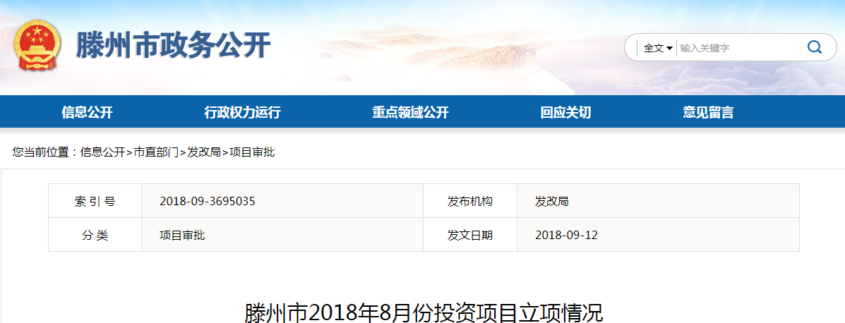 
	中國儲能網(wǎng)訊：9月12日，山東省滕州市發(fā)改局發(fā)布《滕州市2018年8月份投資項目立項情況》，共有87個項目立項，其中包含兩個用戶側(cè)儲能電站項目，分別為滕州大潤發(fā)商業(yè)有限公司1.5MW/6MWh電池儲能電站項目和滕州中萬國際廣場1.5MW/6MWh電池儲能電站項目。


	


	
