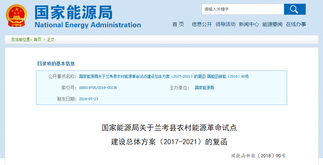                        昨日，國家能源局發(fā)布關(guān)于蘭考縣農(nóng)村能源革命試點建設(shè)總體方案（2017-2021）的復(fù)函，同意蘭考縣按照總體方案開展農(nóng)村能源革命試點建設(shè)。根據(jù)總體方案，到2021年，風(fēng)電裝機(jī)容量75萬千瓦，光伏新增裝機(jī)容量40萬千瓦，可再生能源發(fā)電量占縣域全社會用電量的90%以上