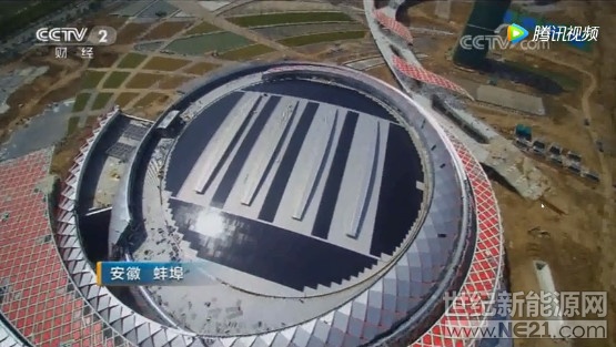  光伏發(fā)電又雙叒叕上央視了!

這次是因為....

蚌埠體育中心上的光伏發(fā)電玻璃!

蚌埠體育中心

坐落于蚌埠城南陶山東側(cè)

規(guī)劃總用地面積304019平方米

總建筑面積144751平方米


 
在體育場館內(nèi)加入了許多科技和環(huán)保元素

使用的太陽能光伏發(fā)電就是其中一大亮點

 
蚌埠體育中心，在它大"貝殼"外形的圓形樓頂上，安裝了一塊塊黑色的板子，這些板子是由一種特殊材料制成的，它的名字叫“光伏發(fā)電玻璃”。

體育中心的整個