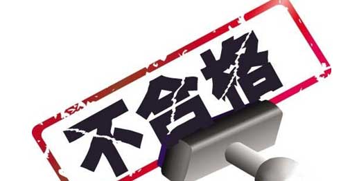 
	
                    
	【電纜網(wǎng)訊】日前，合肥市質(zhì)量技術(shù)監(jiān)督局發(fā)布了合肥塑料電線二廠生產(chǎn)不合格電線案。經(jīng)抽查，合肥塑料電線二廠生產(chǎn)的2017年5月24日批次60227 IEC（BV）450/750V 1×1.5型電線、2017年6月20日60227 IEC 01（BV）450/750V 1×2.5型電線被判為不合格產(chǎn)品，不合格項(xiàng)目為導(dǎo)體電阻（20℃）