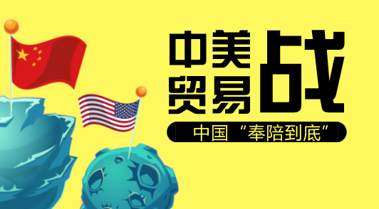 　　【中國(guó)儀表網(wǎng) 儀表產(chǎn)業(yè)】在中美貿(mào)易戰(zhàn)如火如荼進(jìn)行的背景之下，9月5日，財(cái)政部、稅務(wù)總局發(fā)布了《關(guān)于提高機(jī)電 文化等產(chǎn)品出口退稅率的通知》。《通知》公示了提高出口退稅率的產(chǎn)品清單，397項(xiàng)機(jī)電、文化類產(chǎn)品退稅率得到提升，最高可達(dá)16%