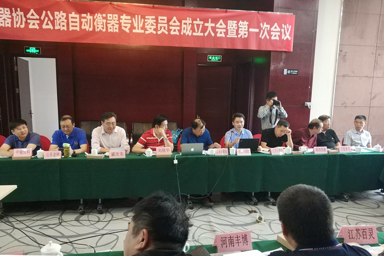 　　【中國儀表網(wǎng) 儀表會議】近日，中國衡器協(xié)會公路自動(dòng)衡器專業(yè)委員會成立大會在陜西西安召開。浙江省計(jì)量科學(xué)研究院作為首批專業(yè)委員會成員受邀參加會議