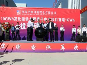 
	
                    
	【電纜網(wǎng)訊】9月22日，河南平煤國能鋰電一期項目正式投產(chǎn)，并舉行啟動儀式。河南平煤國能鋰電本次啟動的是全固態(tài)鋰電池生產(chǎn)線一期項目