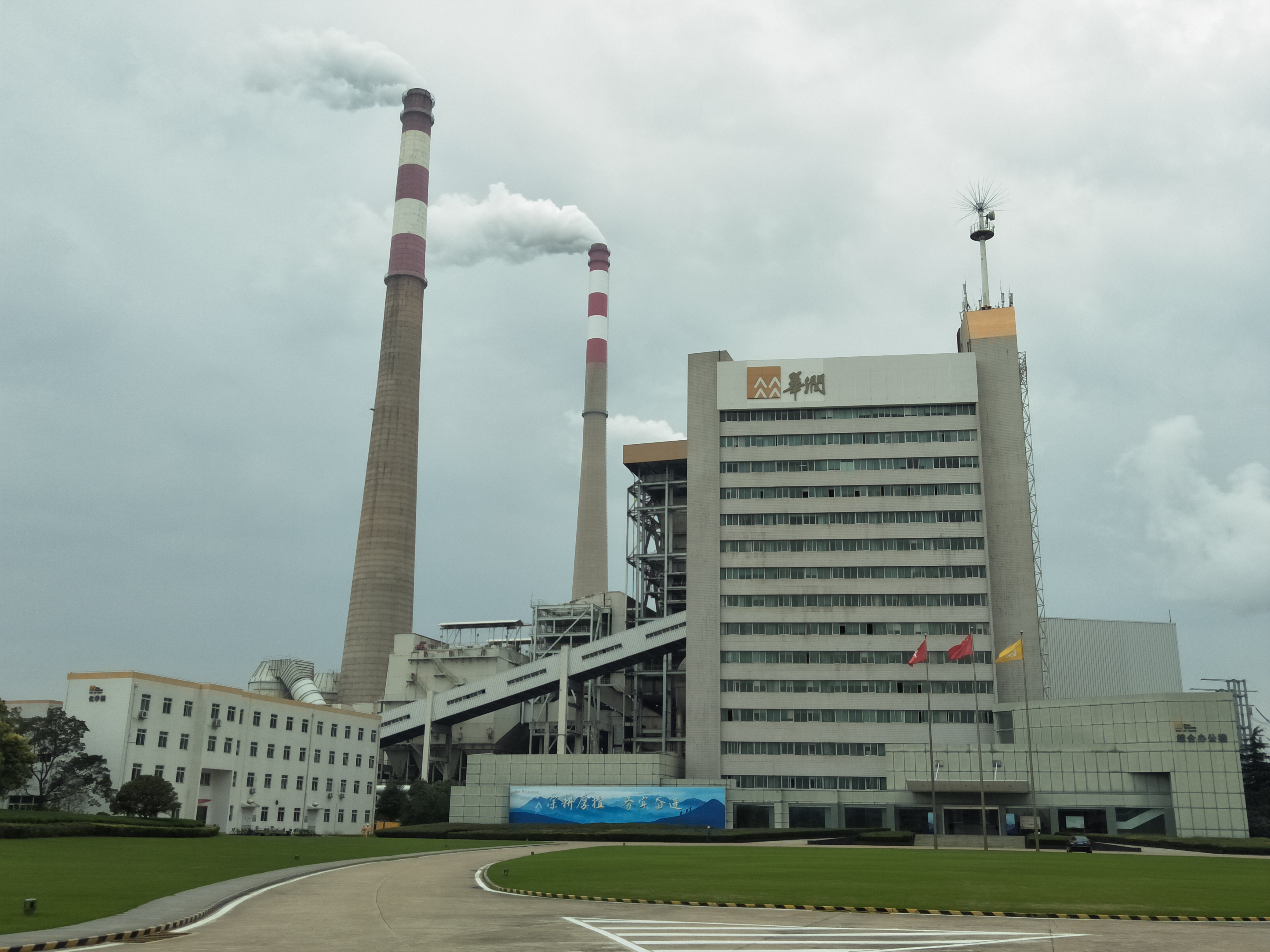 　　金秋九月，在古稱“彭城”的江蘇省徐州市，沿著南屏江淮、北通齊魯?shù)闹猩铰否傁虮M頭，就到了徐州/銅山華潤電力有限公司（以下簡稱“徐州華潤”）。徐州與銅山公司，是華潤電力的兩家公司，以兩套牌子、一個班子經(jīng)營管理，也就是舊時的“彭城電廠”