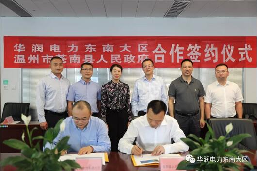 　　9月29日，華潤(rùn)電力東南大區(qū)與蒼南縣人民政府在福州簽訂《華潤(rùn)電力蒼南海上風(fēng)電項(xiàng)目1000MW開(kāi)發(fā)協(xié)議備忘錄》及《成立華潤(rùn)溫州綜合能源公司合作意向書(shū)》。


　　
　　蒼南縣縣長(zhǎng)鄭建忠、縣政府主要領(lǐng)導(dǎo)、華潤(rùn)電力東南大區(qū)總經(jīng)理奚勇及有關(guān)負(fù)責(zé)人參加簽約儀式并簽署協(xié)議書(shū)