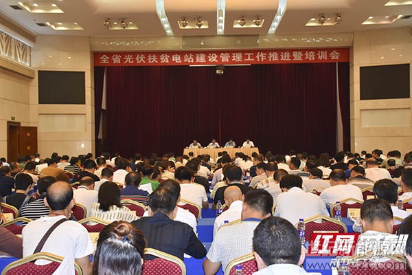 
 
9月26日，湖南省2018年光伏扶貧電站建設(shè)管理工作推進暨培訓(xùn)會在長沙召開。

紅網(wǎng)時刻9月27日訊（記者 李慧）9月26日，湖南省2018年光伏扶貧電站建設(shè)管理工作推進暨培訓(xùn)會在長沙召開，會議學(xué)習(xí)全國村級光伏扶貧電站建設(shè)管理工作會議精神，研究部署新老政策銜接和下一步光伏扶貧推進工作