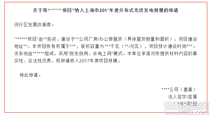 八月底，為應(yīng)對531新政對本地光伏產(chǎn)業(yè)的沖擊，上海市發(fā)改委對于下半年上海市地方光伏補(bǔ)貼政策相關(guān)工作進(jìn)行了一系列調(diào)整和安排。詳情請見：531后并網(wǎng)項(xiàng)目無國補(bǔ)則亦無市補(bǔ) 網(wǎng)傳上海市光伏項(xiàng)目補(bǔ)貼方案或有大變動