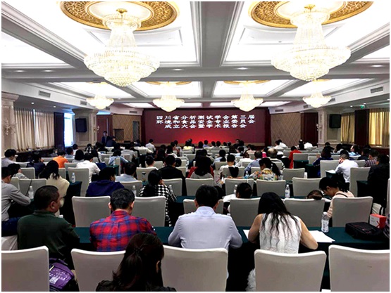 　　【中國(guó)儀表網(wǎng) 儀表會(huì)議】2018年9月28日，四川省分析測(cè)試學(xué)會(huì)第三屆環(huán)境和食品安全專業(yè)委員會(huì)成立大會(huì)暨學(xué)術(shù)報(bào)告會(huì)隆重召開，來自省內(nèi)外高等院校，科研院所和環(huán)境保護(hù)、食品藥品檢驗(yàn)、檢驗(yàn)檢疫、公安、疾控中心等部門的代表共130余人參加了這次會(huì)議。  　　四川省分析測(cè)試學(xué)會(huì)成立于1987年4月，是四川省科技廳領(lǐng)導(dǎo)下的社會(huì)團(tuán)體，在四川省民政廳注冊(cè)登記，掛靠于四川省分析測(cè)試服務(wù)中心
