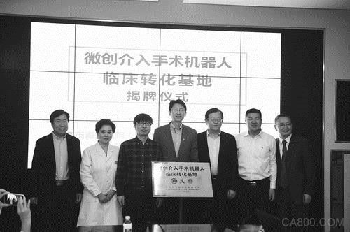 
                      近日，“微創(chuàng)介入手術(shù)機(jī)器人臨床轉(zhuǎn)化基地”揭牌儀式在北京市海淀醫(yī)院舉行。該臨床轉(zhuǎn)化基地由中國科學(xué)院自動(dòng)化研究所、北京市海淀醫(yī)院共同組建，是雙方合作創(chuàng)建“智慧醫(yī)療谷”的啟航項(xiàng)目