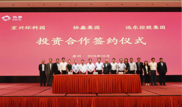 
	
                    
	——宜興環(huán)科園、協(xié)鑫集團(tuán)、遠(yuǎn)東控股集團(tuán)投資合作簽約儀式成功舉行

	10月7日，中國宜興環(huán)?？萍脊I(yè)園（下稱“宜興環(huán)科園”）、協(xié)鑫集團(tuán)、遠(yuǎn)東控股集團(tuán)于蘇州協(xié)鑫集團(tuán)總部舉行投資合作簽約儀式。三方基于良好的互信關(guān)系，將積極推進(jìn)鋰電池產(chǎn)業(yè)鏈領(lǐng)域的各項(xiàng)合作，推動彼此各項(xiàng)業(yè)務(wù)的發(fā)展，以實(shí)現(xiàn)資源共享、優(yōu)勢互補(bǔ)，打造全新鋰電池產(chǎn)業(yè)鏈模式