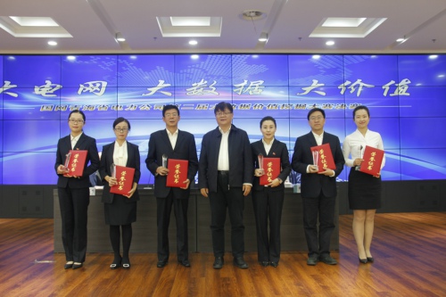 


　　9月29日，經(jīng)過為期兩天的激烈角逐，國網(wǎng)青海省電力公司第二屆大數(shù)據(jù)價值挖掘大賽決賽勝利閉幕。

　　為深入貫徹國網(wǎng)公司“一六八”發(fā)展戰(zhàn)略和公司“1+12345”工作思路，推動“數(shù)字國網(wǎng)”建設(shè)，營造“重視數(shù)據(jù)、分析數(shù)據(jù)、使用數(shù)據(jù)”的良好氛圍，該公司舉辦了以“大電網(wǎng)、大數(shù)據(jù)、大價值”為主題的第二屆大數(shù)據(jù)價值挖掘大賽