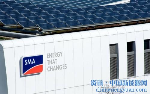                                                                                                                                                                     
	　　德國逆變器制造商SMA太陽能技術(shù)(ETR:S92)周二宣布，它已在拉丁美洲部署超過1吉瓦的光伏裝機容量。

	　　該公司在拉丁美洲的業(yè)務(wù)范圍包括墨西哥、中南美洲和加勒比地區(qū)