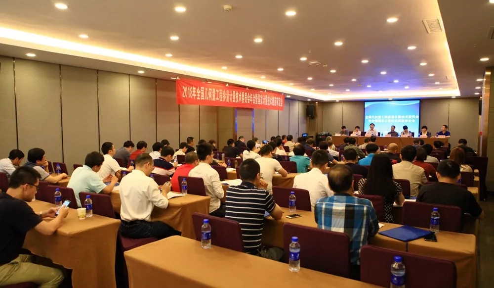 　　【中國儀表網(wǎng) 儀表會議】9月19日至9月21日，全國幾何量工程參量計量技術(shù)委員會在貴州省貴陽市召開2018年年會暨國家技術(shù)規(guī)范審定會。國家計量司領(lǐng)導(dǎo)張曉剛、陳紅、中國工程院院士譚久彬等領(lǐng)導(dǎo)及行業(yè)專家、教授參加了此次會議