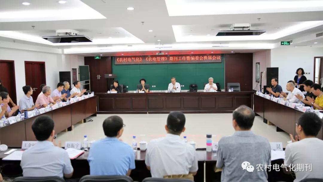 　　農(nóng)村電氣化網(wǎng)訊：2018年9月4日，《農(nóng)村電氣化》《農(nóng)電管理》期刊工作暨編委會(huì)換屆會(huì)議在北京召開。中國電機(jī)工程學(xué)會(huì)理事長鄭寶森，國家電網(wǎng)有限公司營銷部（農(nóng)電工作部）副主任、扶貧辦主任張蓮瑛，南方電網(wǎng)公司市場營銷部（農(nóng)電管理部）副主任劉敏出席會(huì)議并講話