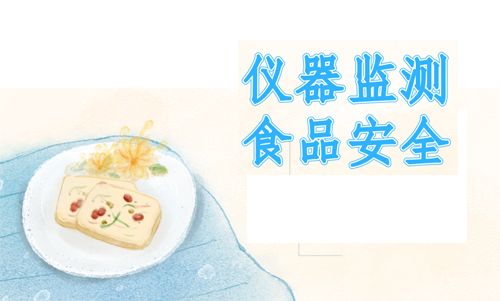 　　【中國儀表網(wǎng) 儀表產(chǎn)業(yè)】最近一項科學(xué)研究結(jié)果表明，過量攝入食物會引起大腦供血不足、腦功能退化，適當(dāng)禁食保持饑餓對人體是有幫助的。這項研究一定程度上否決了傳統(tǒng)觀念里“酒足飯飽”的飲食習(xí)慣，當(dāng)然人們在飲食上存在的誤區(qū)不止這么一個