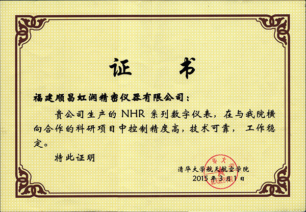 　　【中國儀表網(wǎng) 儀表企業(yè)】近日，由福建順昌虹潤精密儀器有限公司生產(chǎn)的自動化顯示控制儀表產(chǎn)品，成功應(yīng)用于清華大學(xué)航空航天學(xué)院靈巧衛(wèi)星項目，因控制精準(zhǔn)，抗干擾性強(qiáng)，運(yùn)行穩(wěn)定，受到了清華大學(xué)航空航天學(xué)院科研項目組的廣泛好評，并向福建順昌虹潤精密儀器有限公司頒發(fā)了證書。  　　福建順昌虹潤精密儀器有限公司(以下簡稱：虹潤公司)創(chuàng)建于1995年，是國家高新技術(shù)企業(yè)、國家級知識產(chǎn)權(quán)優(yōu)勢企業(yè)