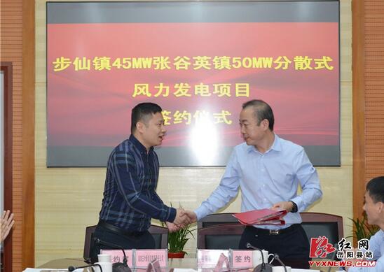 　　10月12日，步仙鎮(zhèn)45MW風力發(fā)電、張谷英鎮(zhèn)50MW分散式風力發(fā)電項目簽約儀式成功舉行，縣委常委、副縣長鄒志偉出席。
簽約成功

 
　　據(jù)了解，由湖南三葉新能源有限責任公司投資的步仙鎮(zhèn)45MW風力發(fā)電項目和北控清潔能源電力有限公司投資的張谷英鎮(zhèn)50MW分散式風力發(fā)電項目，總投資達9億元，裝機容量共95MW，項目建成運營后預計每年可發(fā)電2億度左右、上繳稅收2000萬元以上