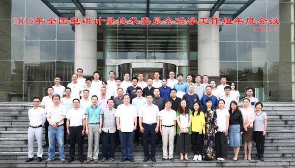 　　【中國儀表網(wǎng) 儀表會議】近日，全國電磁計量技術(shù)委員會磁學(xué)工作組年度會議在湖北宜昌召開。無錫計量院電學(xué)與信息計量檢測部王冠鈞同志受邀參加此次會議