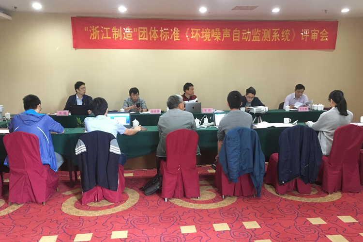 　　【中國儀表網(wǎng) 儀表標準】近日，由浙江省計量科學(xué)研究院牽頭組織起草的《環(huán)境噪聲自動監(jiān)測系統(tǒng)》“浙江制造” 團體標準評審會在杭州召開。來自浙江省標準化院、江蘇省計量院、同濟大學(xué)、寧波市環(huán)境監(jiān)測中心、漢德認證等專家學(xué)者參加評審會