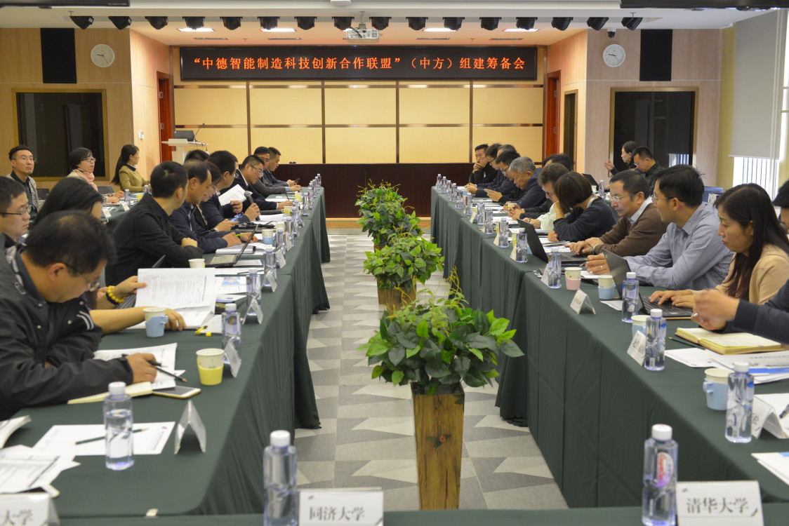　　【中國儀表網(wǎng) 儀表會議】為落實2018年中德政府磋商期間中國科技部王志剛部長與德國聯(lián)邦教研部安婭•卡利切克部長在兩國總理見證下簽署的《“智能制造科技”創(chuàng)新合作的聯(lián)合意向聲明》，充分發(fā)揮兩國優(yōu)勢，推進科技合作交流，10月12日，中德智能制造科技創(chuàng)新合作聯(lián)盟(以下簡稱聯(lián)盟)中方籌備會在機械工業(yè)儀器儀表綜合技術(shù)經(jīng)濟研究所(以下簡稱儀綜所)亦莊基地召開。  　　科技部國際合作司鄭世民副巡視員、江曉渭調(diào)研員及相關(guān)領(lǐng)導(dǎo)蒞臨會議