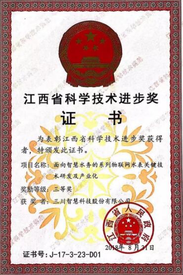 　　【中國儀表網(wǎng) 儀表企業(yè)】為獎(jiǎng)勵(lì)和表彰2017年度為江西省科學(xué)技術(shù)進(jìn)步、經(jīng)濟(jì)社會發(fā)展作出重要貢獻(xiàn)的科技工作者和組織，由江西省委省政府、省科技廳組織的2017年度江西省科技獎(jiǎng)勵(lì)大會于2018年10月8日上午在江西南昌市召開，三川智慧以《面向智慧水務(wù)的系列物聯(lián)網(wǎng)水表關(guān)鍵技術(shù)研發(fā)及產(chǎn)業(yè)化》項(xiàng)目成果榮獲省科技進(jìn)步三等獎(jiǎng)。  　　該項(xiàng)目研究由三川智慧技術(shù)中心團(tuán)隊(duì)獨(dú)立完成，項(xiàng)目成果在物聯(lián)網(wǎng)水表關(guān)鍵技術(shù)研發(fā)、工藝及產(chǎn)業(yè)化等方面取得較大突破，開發(fā)了系列物聯(lián)網(wǎng)水表產(chǎn)品，產(chǎn)品可實(shí)現(xiàn)多達(dá)6級水價(jià)的計(jì)費(fèi)、水